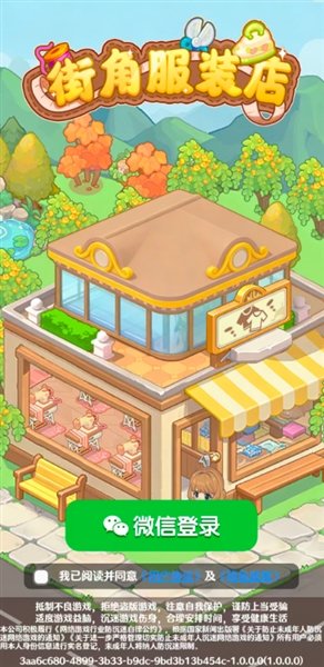 街角服装店红包版