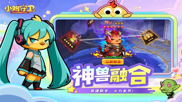 小鸡守卫最新版