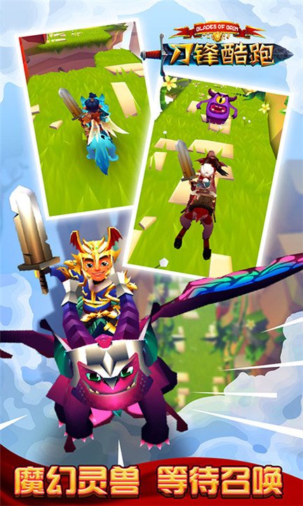 刀锋酷跑最新版