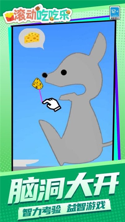 滚动吃吃乐最新版