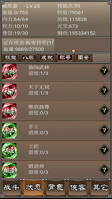 侠客挂机传最新版