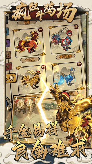 疯狂的斗鸡场最新版