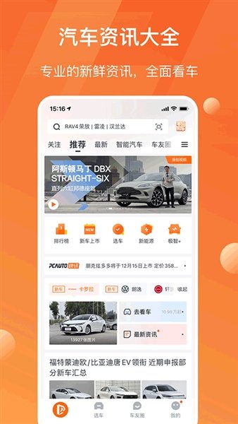 太平洋汽车网app