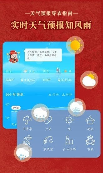 老黄历通胜app
