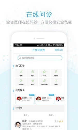 健康山西APP最新版本