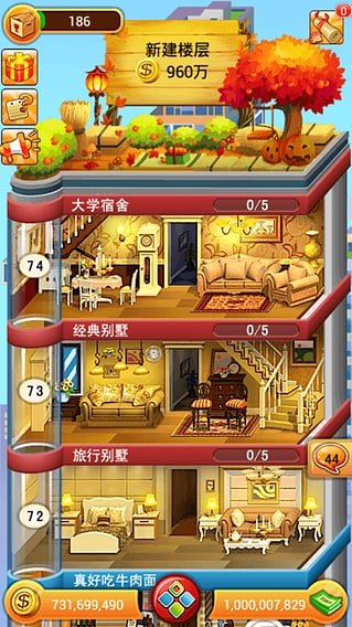 欢乐盖大楼最新版