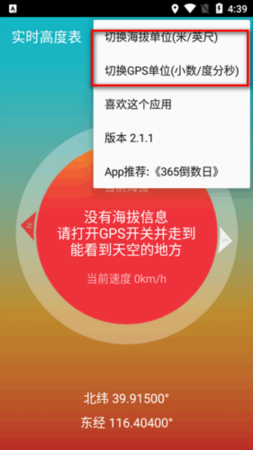 实时高度表app最新版(无网络测量海拔)
