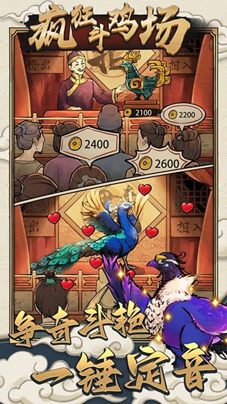 疯狂的斗鸡场最新版