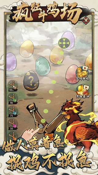 疯狂的斗鸡场最新版