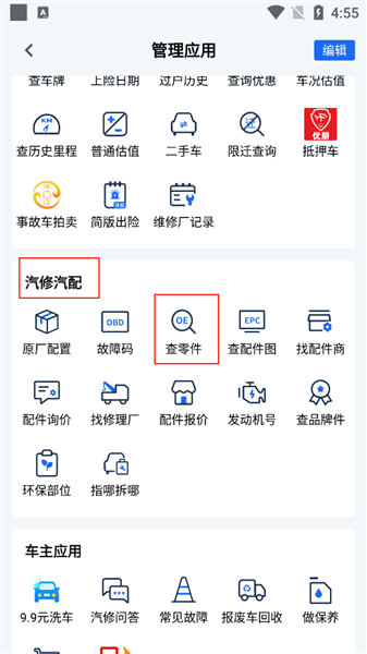 汽修宝车架号查询