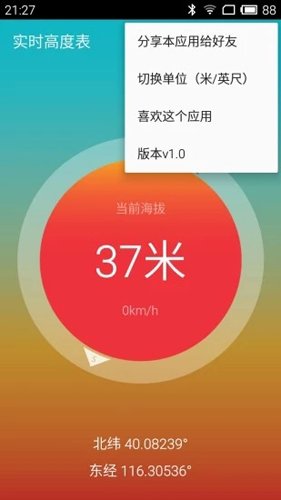 实时高度表app最新版(无网络测量海拔)