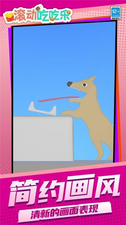 滚动吃吃乐最新版