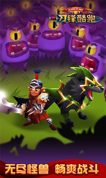 刀锋酷跑最新版