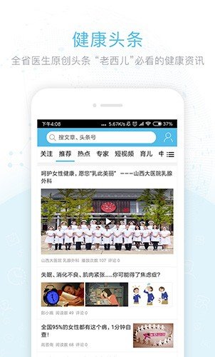 健康山西APP最新版本