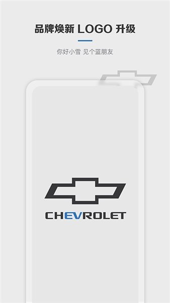 雪佛兰软件