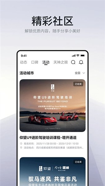 仰望汽车官方版