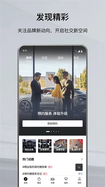 保时捷app免费版