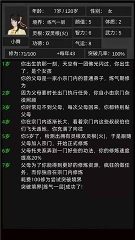 修仙故事轮回最新版