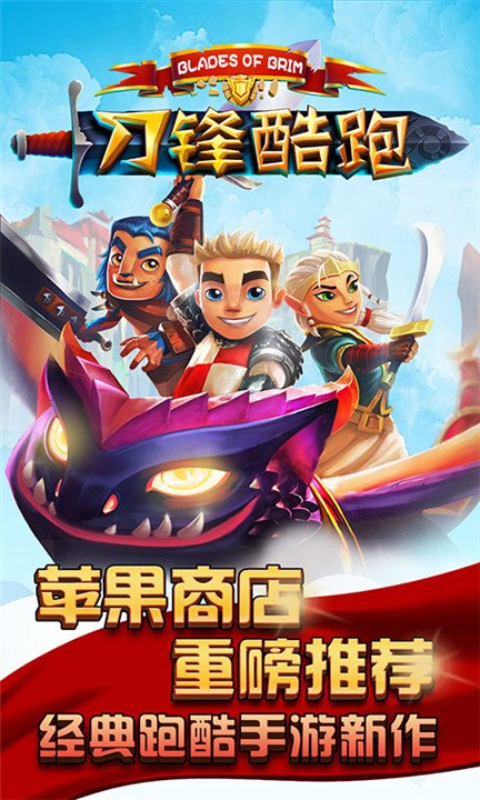 刀锋酷跑最新版