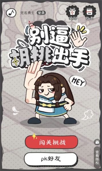 别逼胡桃出手最新版