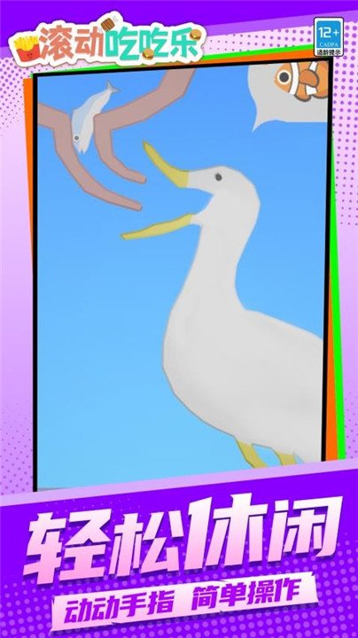 滚动吃吃乐最新版