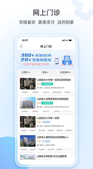 健康山西APP最新版本