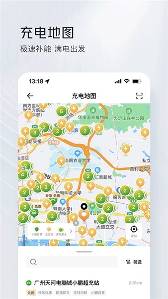 小鹏汽车app