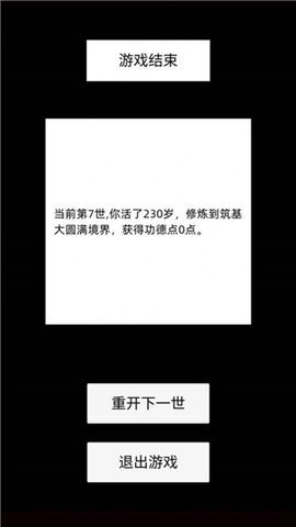 修仙故事轮回最新版