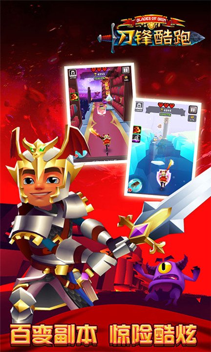 刀锋酷跑最新版
