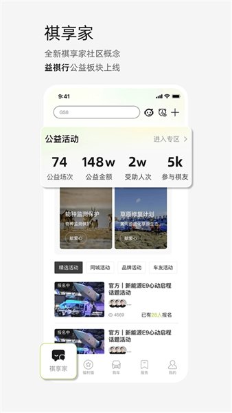 广汽传祺app