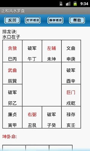 专业风水罗盘5.1app