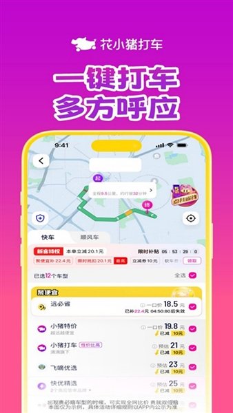 花小猪打车app