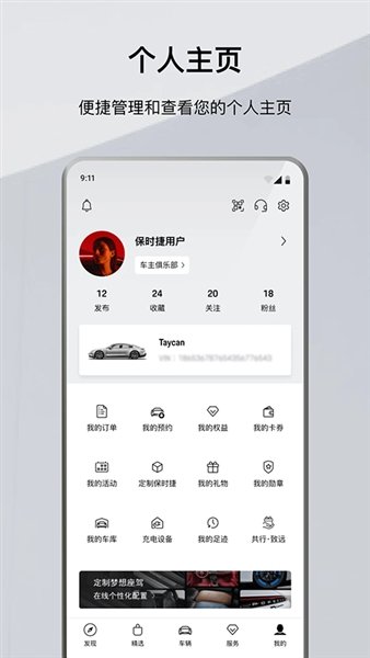 保时捷app免费版