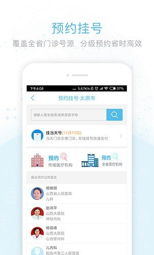 健康山西APP最新版本