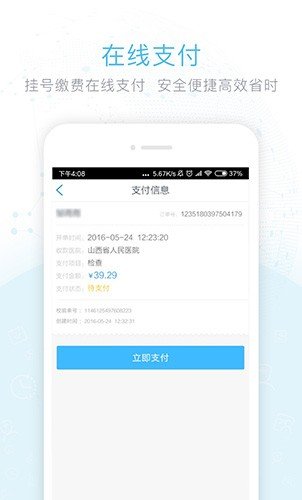 健康山西APP最新版本