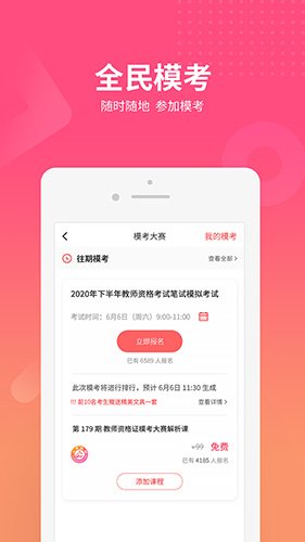 山香网校app最新版