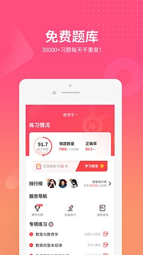 山香网校app最新版