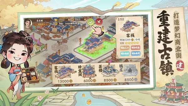 有间旺铺2026手机版