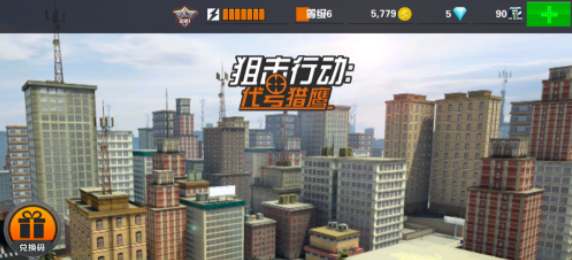 狙击手3d无限子弹版