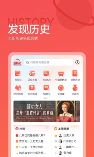 全历史app