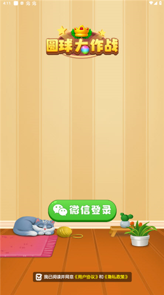 圆球大作战赚钱游戏