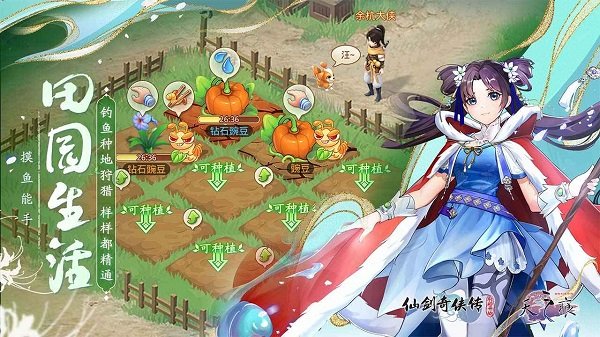 仙剑奇侠传新的开始vivo版