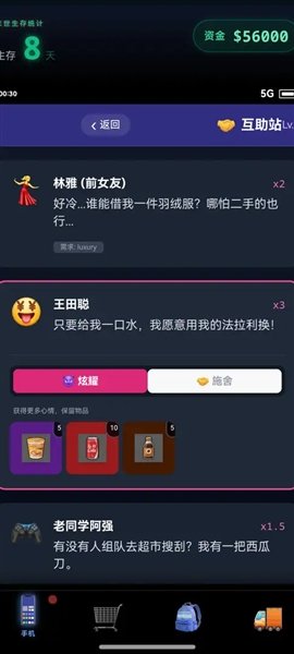 末世我有一辆房车app