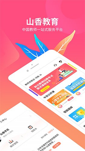 山香网校app最新版