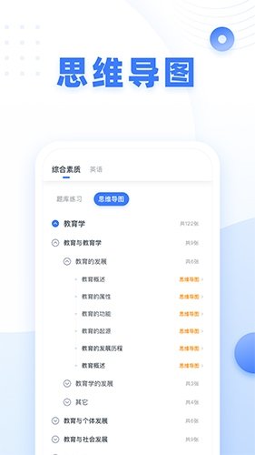 粉笔教师app