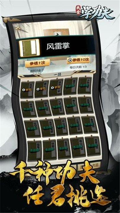 我爱学功夫最新版