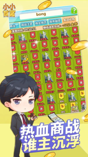 小小首富vivo渠道服