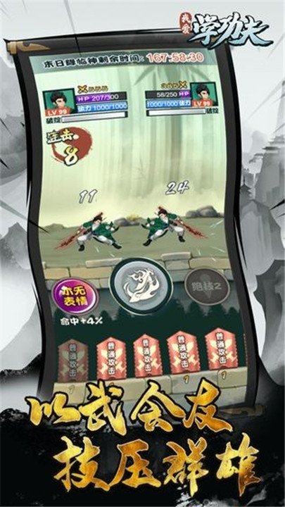 我爱学功夫最新版