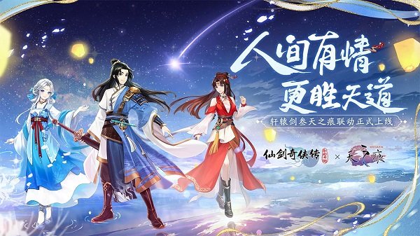 仙剑奇侠传新的开始vivo版