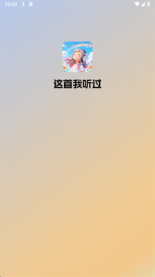 这首我听过最新版